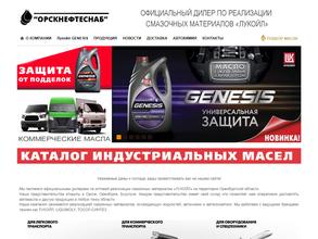 ОрскНефтеСнаб Восток