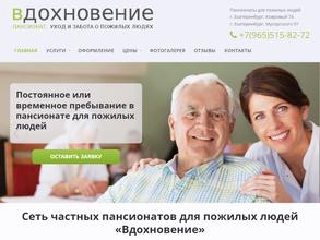 Вдохновение