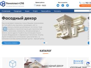 Пенопласт-СПб