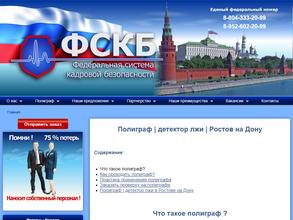 Федеральная система кадровой безопасности