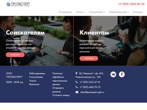 Проэксперт