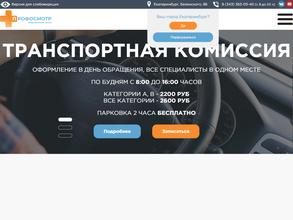 Профосмотр