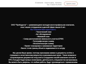 ПроКадастр
