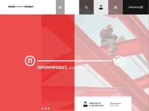 ПромПроект