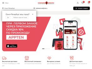 Красный дракон