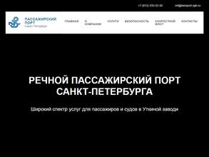 Пассажирский порт