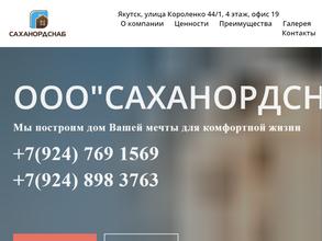 Саханордснаб