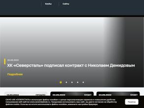 Северсталь