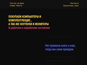 СкупкаКомп