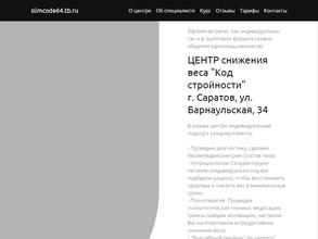 Код стройности