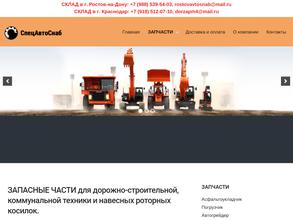 СпецАвтоСнаб