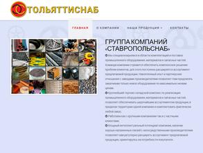 Тольяттиснаб