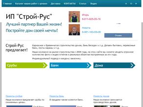 Строй-Рус