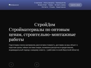 СтройДом