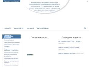 Детский сад №6