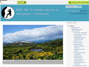 Станция туризма и экскурсий