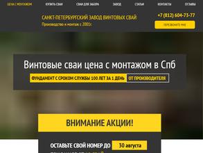 Санкт-Петербургский завод винтовых свай