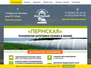 Агротехснаб