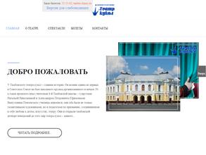 Тамбовский государственный театр кукол