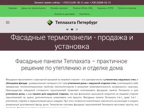 Теплахата Петербург