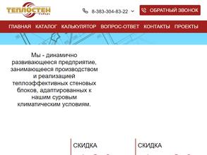 Теплостен-Сибирь