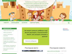 Золотая рыбка