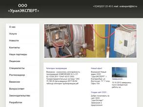 УралЭксперт
