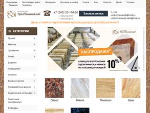 Уралкаменьснаб