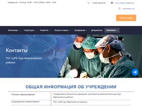 Урус-Мартановская центральная районная больница