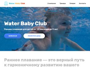 WaterBabyClub