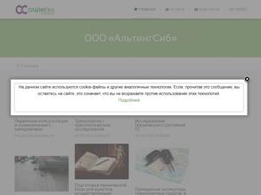 АльтингСиб