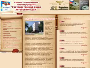 Государственный архив Алтайского края