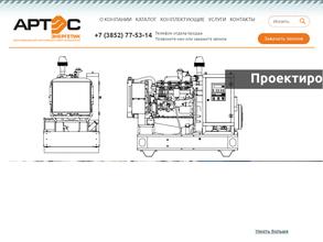 Артэс-Энергетик