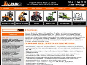 Авико-Сервис