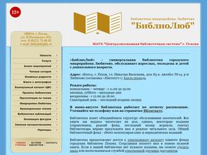 БиблиоЛюб