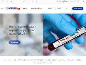 Биомед