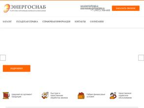Энергоснаб