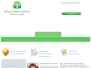 Центр особых проблем