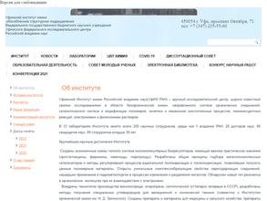 Уфимский институт химии РАН