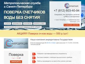 Центр метрологии