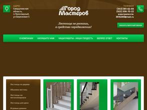 Город мастеров