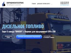 КиришиНефтеСервис