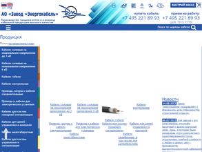 Энергокабель