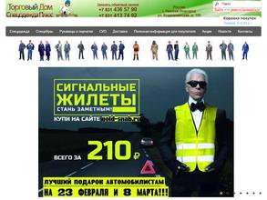 Спецодежда плюс