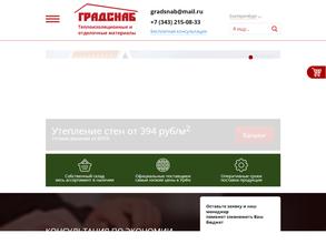 Градстройснаб