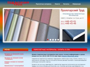 Пролетарский Труд