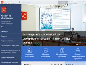 Комитет по образованию г. Санкт-Петербурга