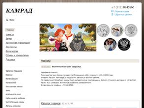 КАМРАД