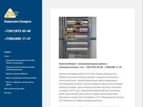 КомплектЭнерго