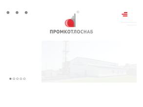 ПромКотлоСнаб